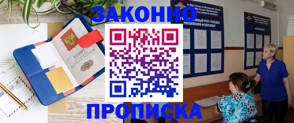 временная регистрация недорого в Кировске