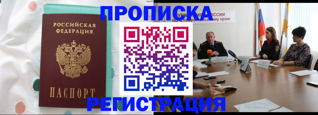 прописка в квартире в Кировске