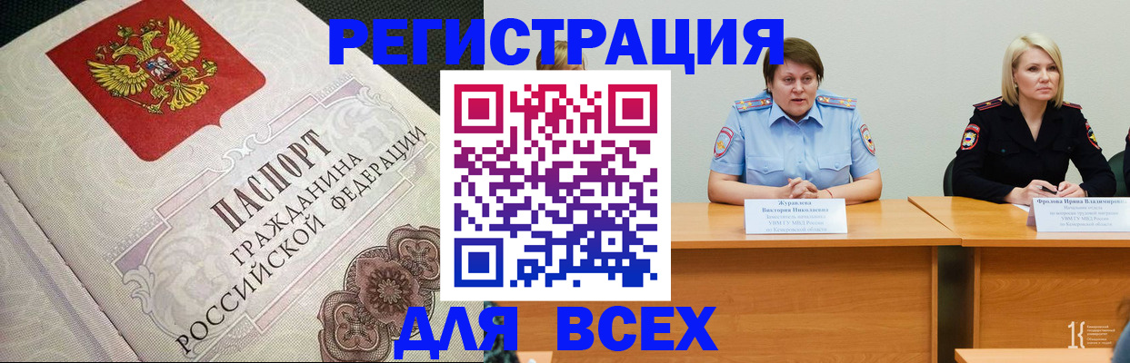 регистрация в Кировске