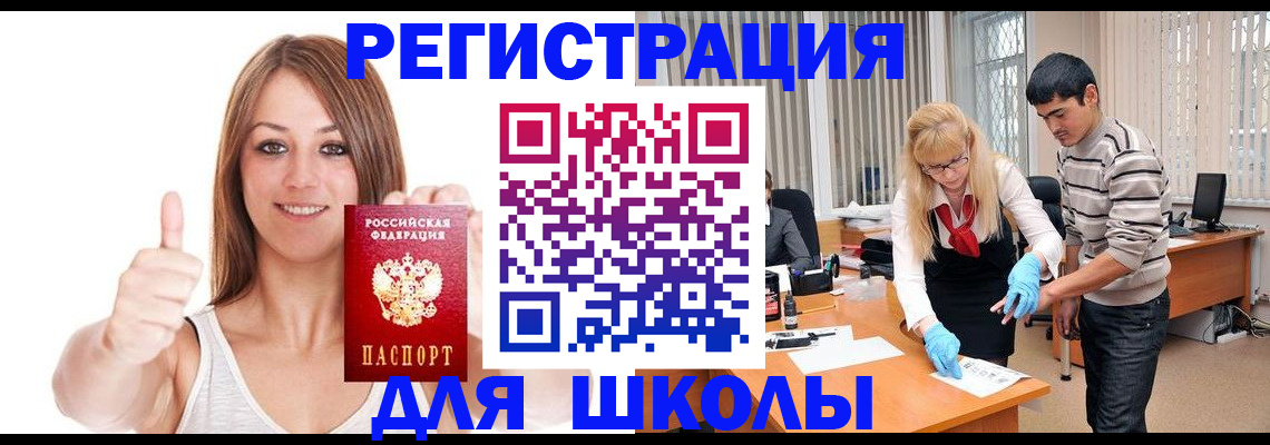 временная регистрация для всех в Кировске