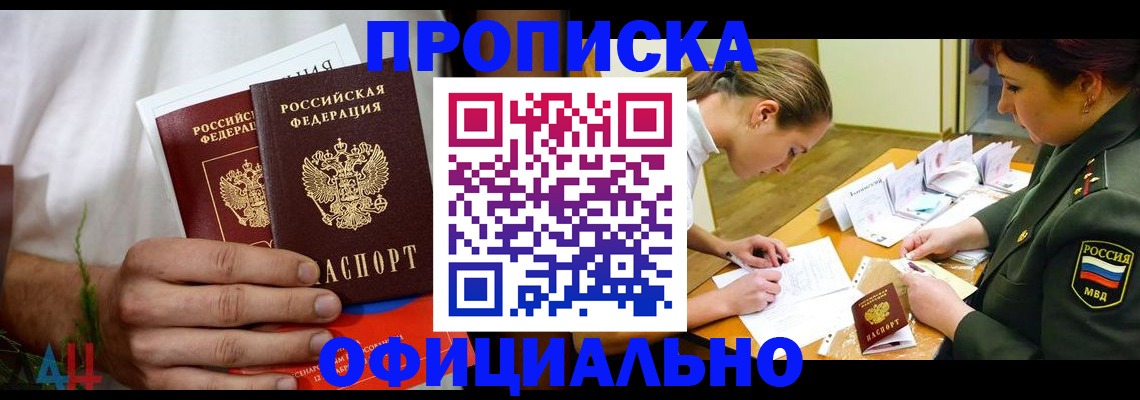 временная прописка в Кировске